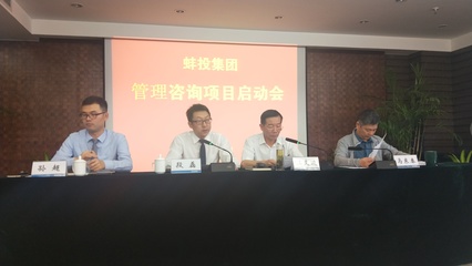 蚌埠投資集團(tuán)企業(yè)管理咨詢(xún)項(xiàng)目中標(biāo)及啟動(dòng)