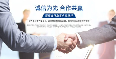 超市行業(yè)咨詢服務(wù)-新型助力業(yè)務(wù)發(fā)展的工具