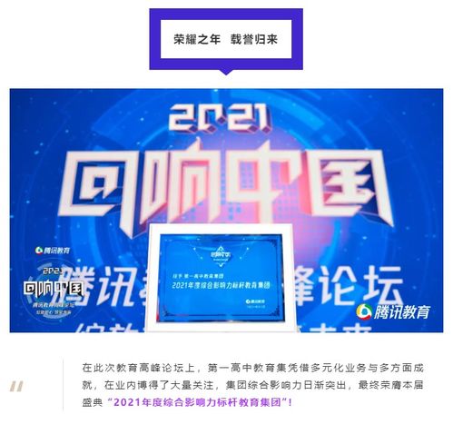 年度綜合影響力標桿 第一高中教育集團就綜合高中建設(shè) 開 放 合 作