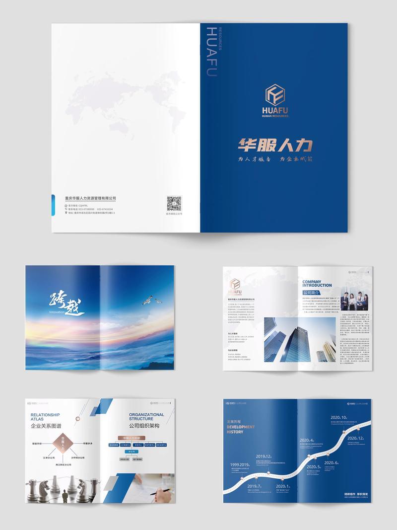 人力資源管理咨詢企業(yè)宣傳冊設(shè)計要點