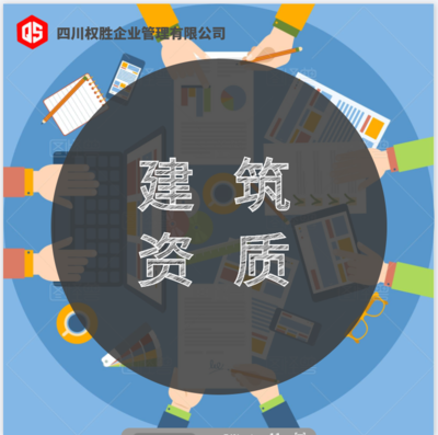 2019新辦理出來的西藏建筑資質(zhì)勞務(wù)資質(zhì)總承包資質(zhì)等你來認(rèn)領(lǐng)